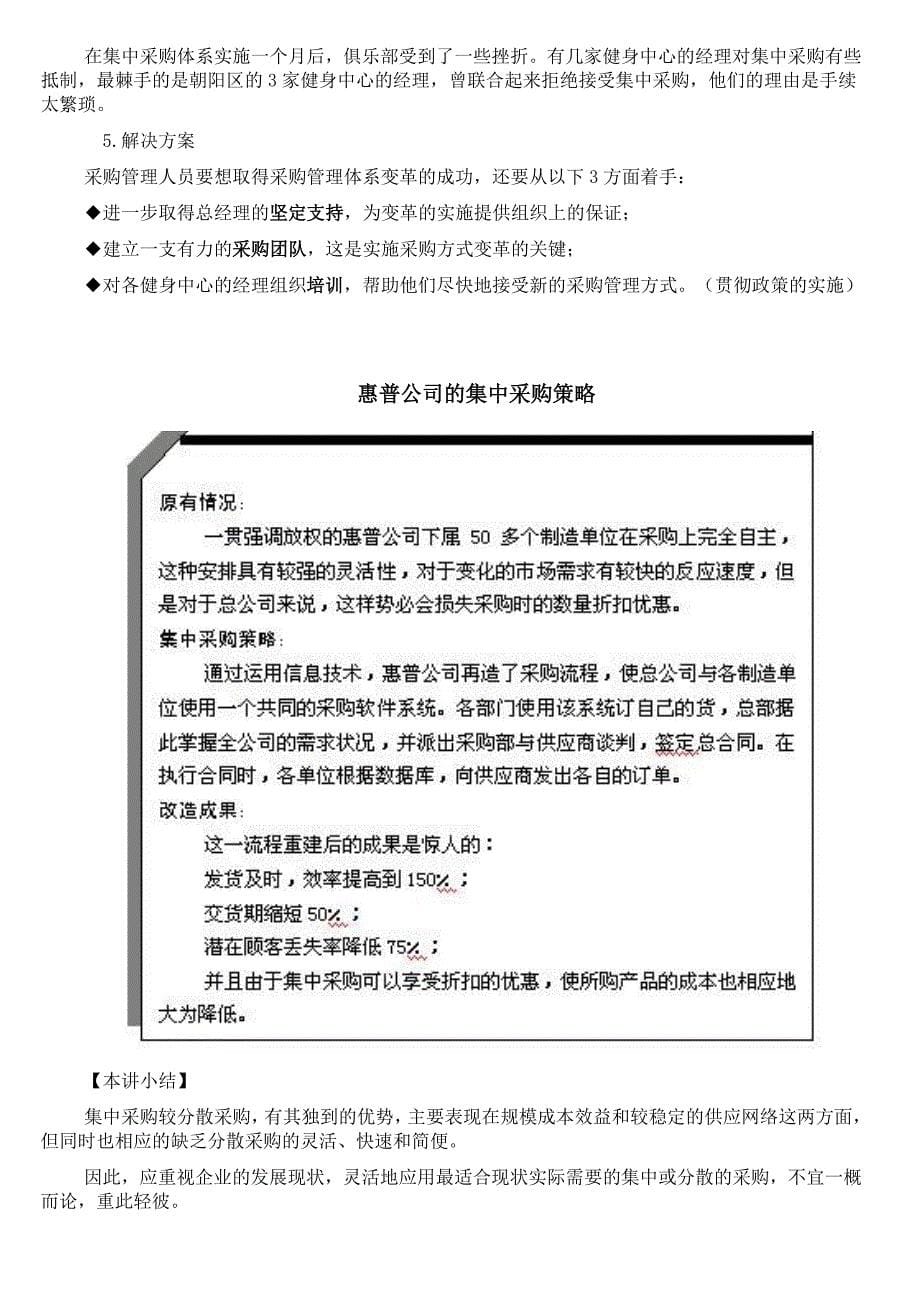 -企业采购与供应商管理七大实战技能_第5页