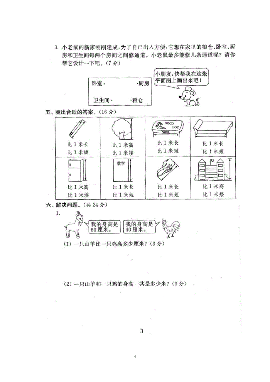 人教版二年级数学上册全套试卷及答案 修订-可编辑_第4页