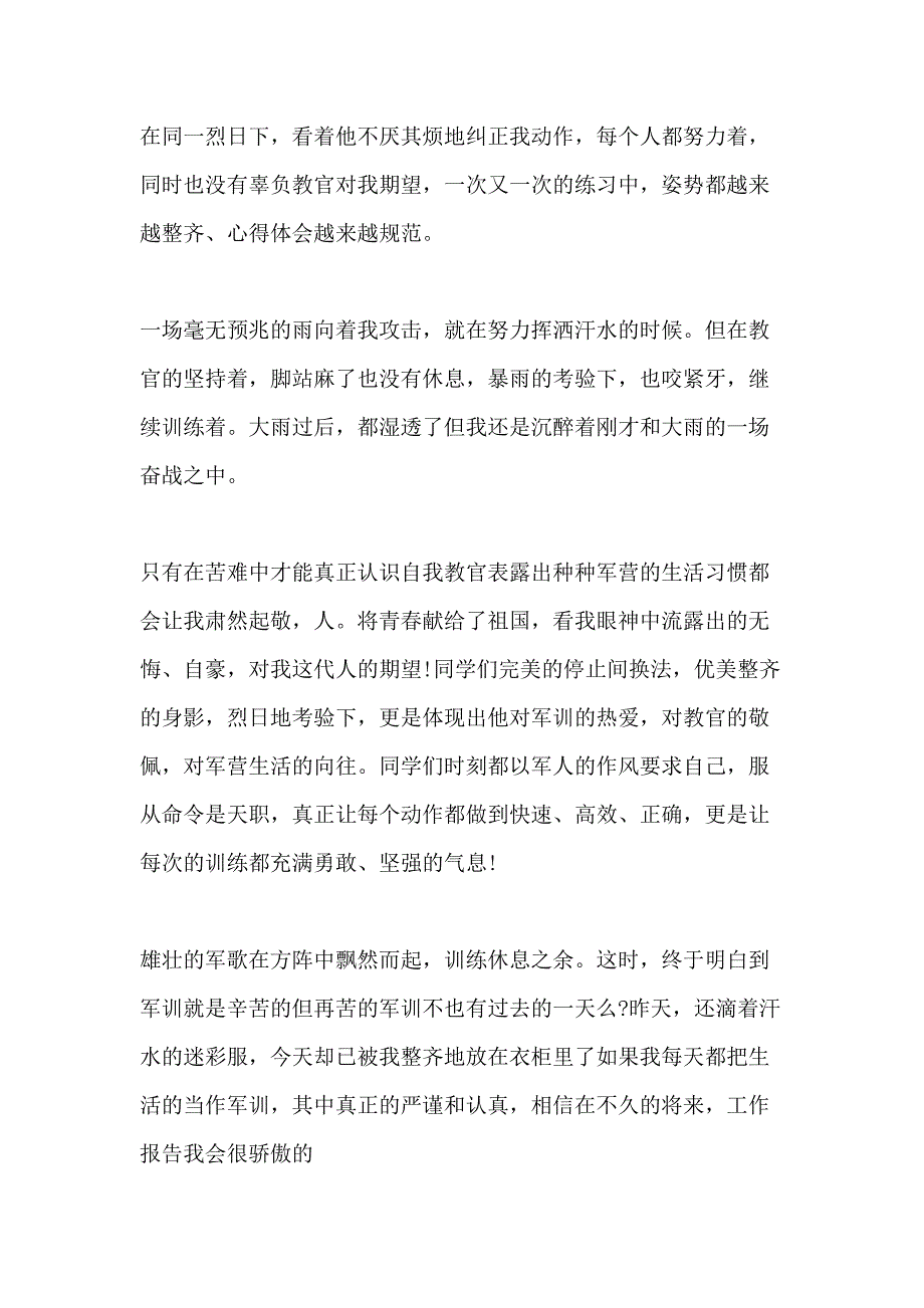 2020年大学生军训结束心得体会1000字合集_第4页