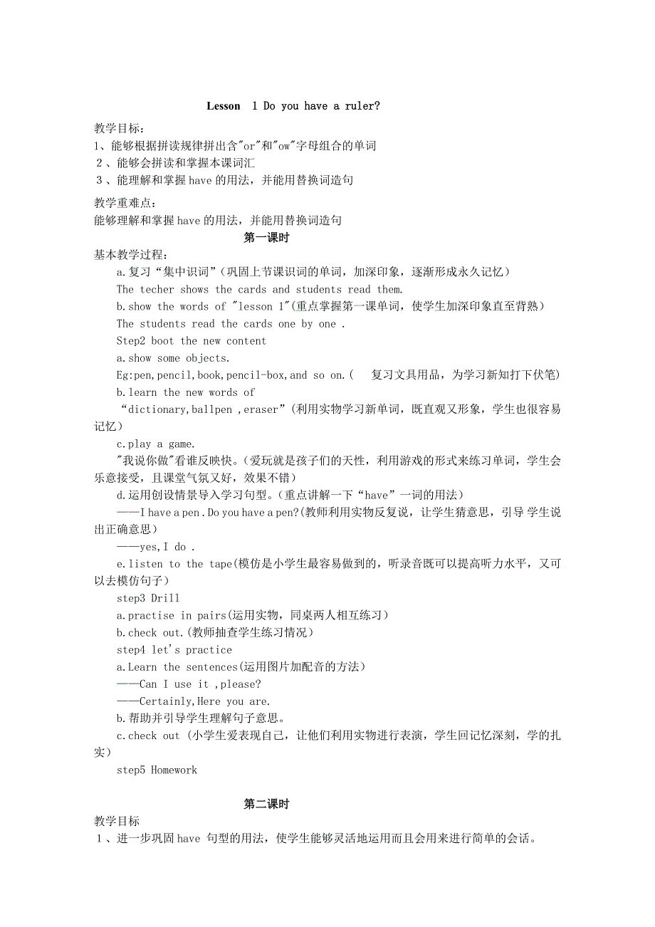 小学英语科普版五年级上册教案 修订-可编辑_第1页