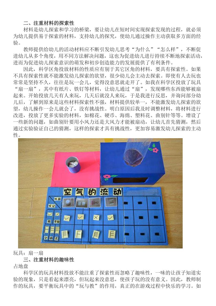 浅谈大班科学区角材料投放及调整原则 修订-可编辑_第2页