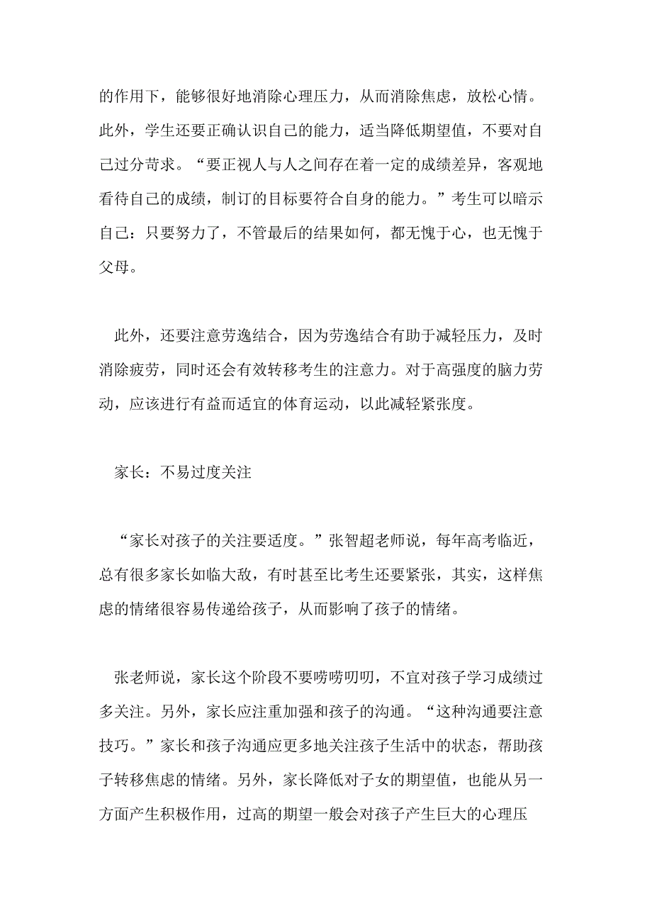 高考励志文章大全800字_第3页