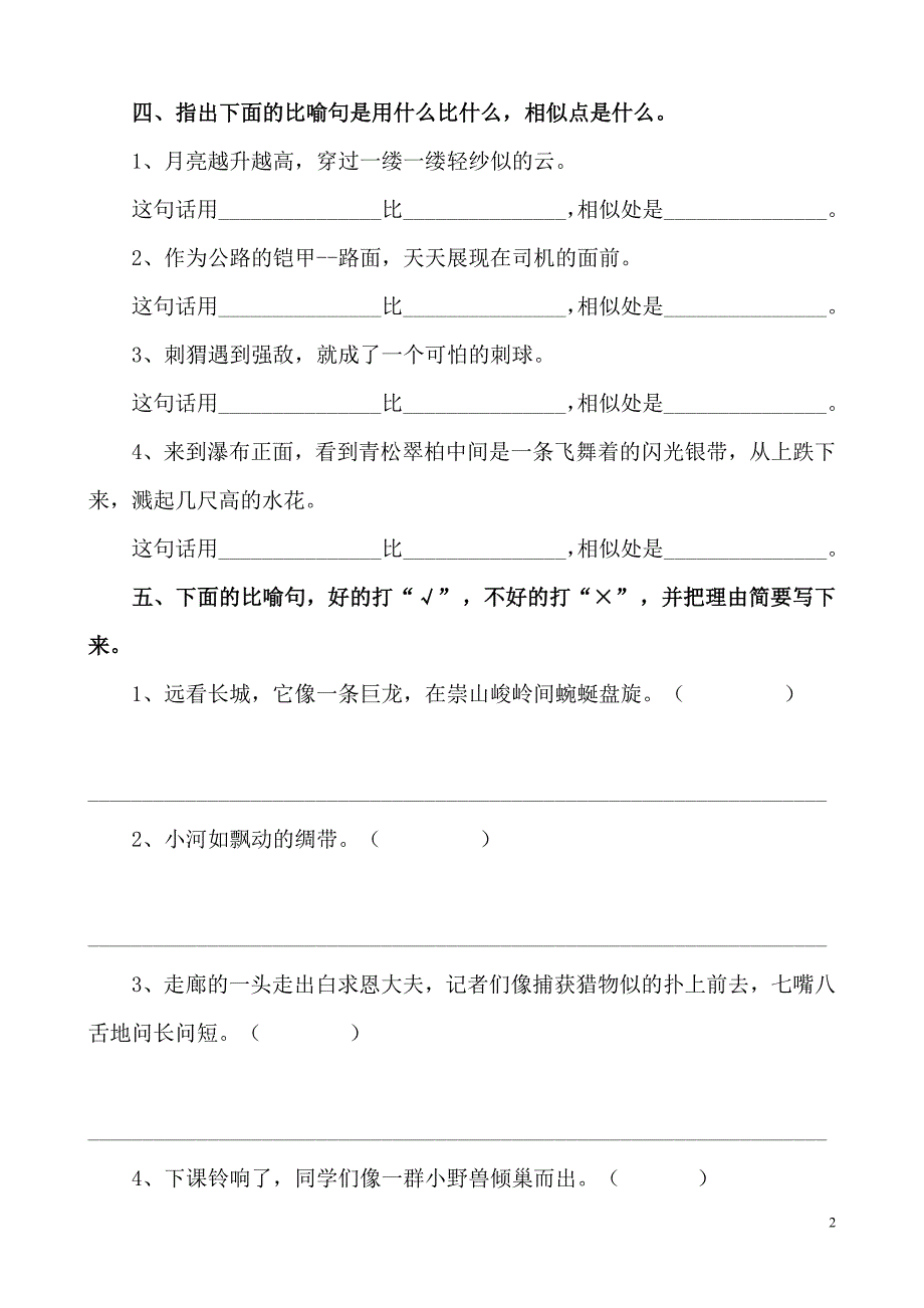 修辞手法练习题(有答案) 修订-可编辑_第2页