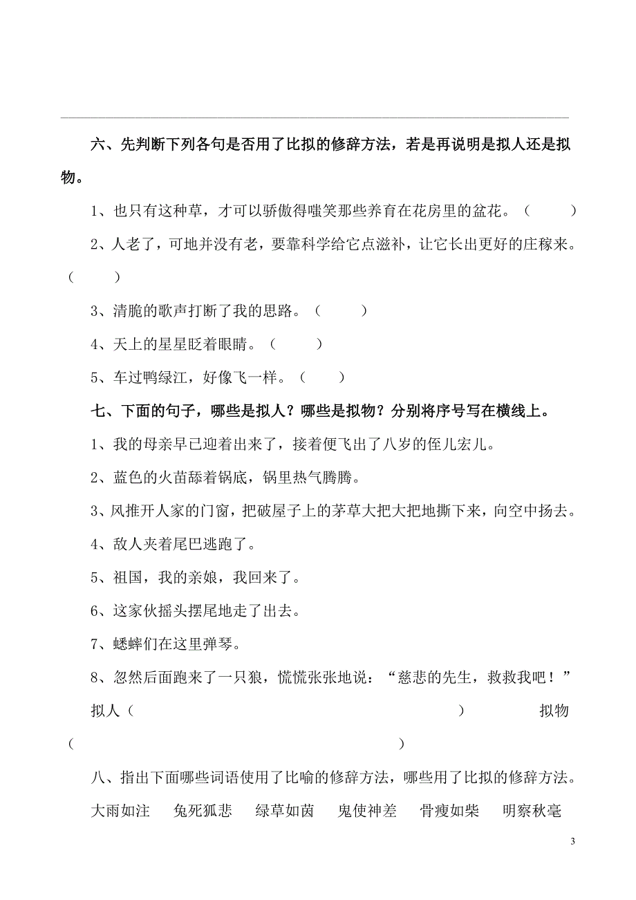 修辞手法练习题(有答案) 修订-可编辑_第3页