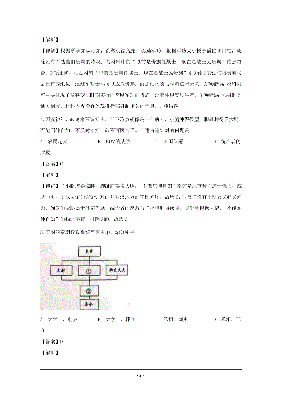 上海市闵行区2020届高三二模考试历史试题 Word版含解析_第2页