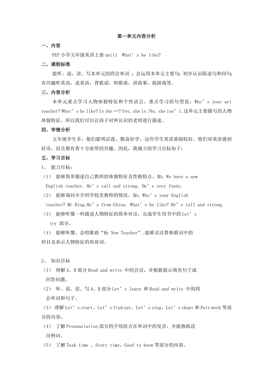 小学英语人教版PEP(三年级起点)五年级上册英语全册教案 修订-可编辑_第1页