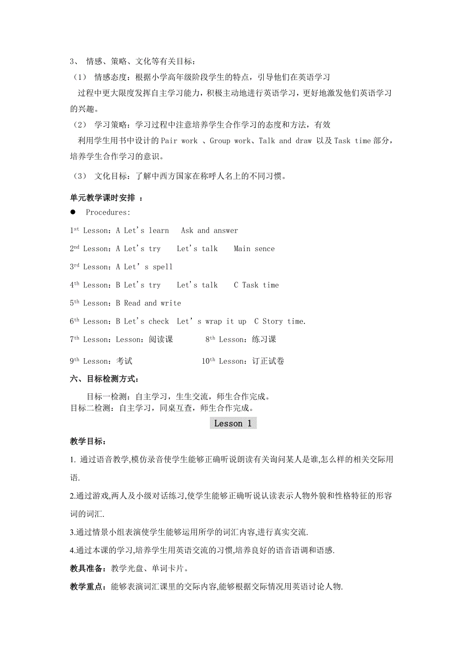 小学英语人教版PEP(三年级起点)五年级上册英语全册教案 修订-可编辑_第2页