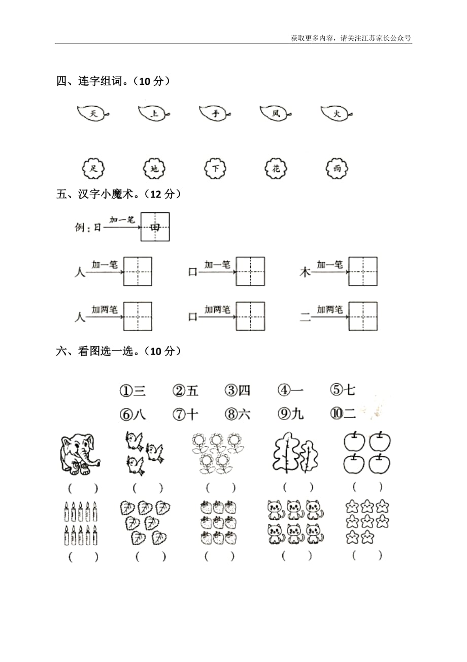 部编一年级语文上册第1单元试卷 (1)_第2页