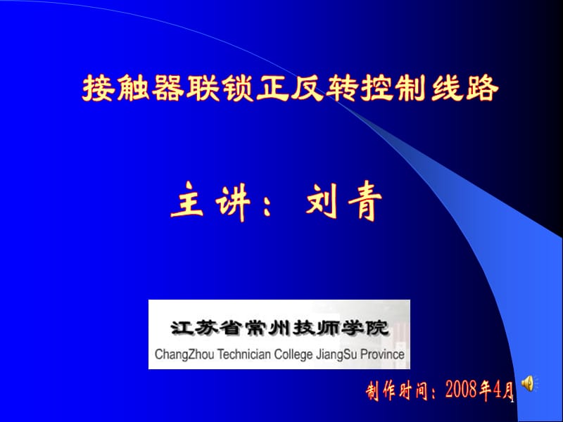 相异步电动机正反转控制线路2l-PPT课件_第1页