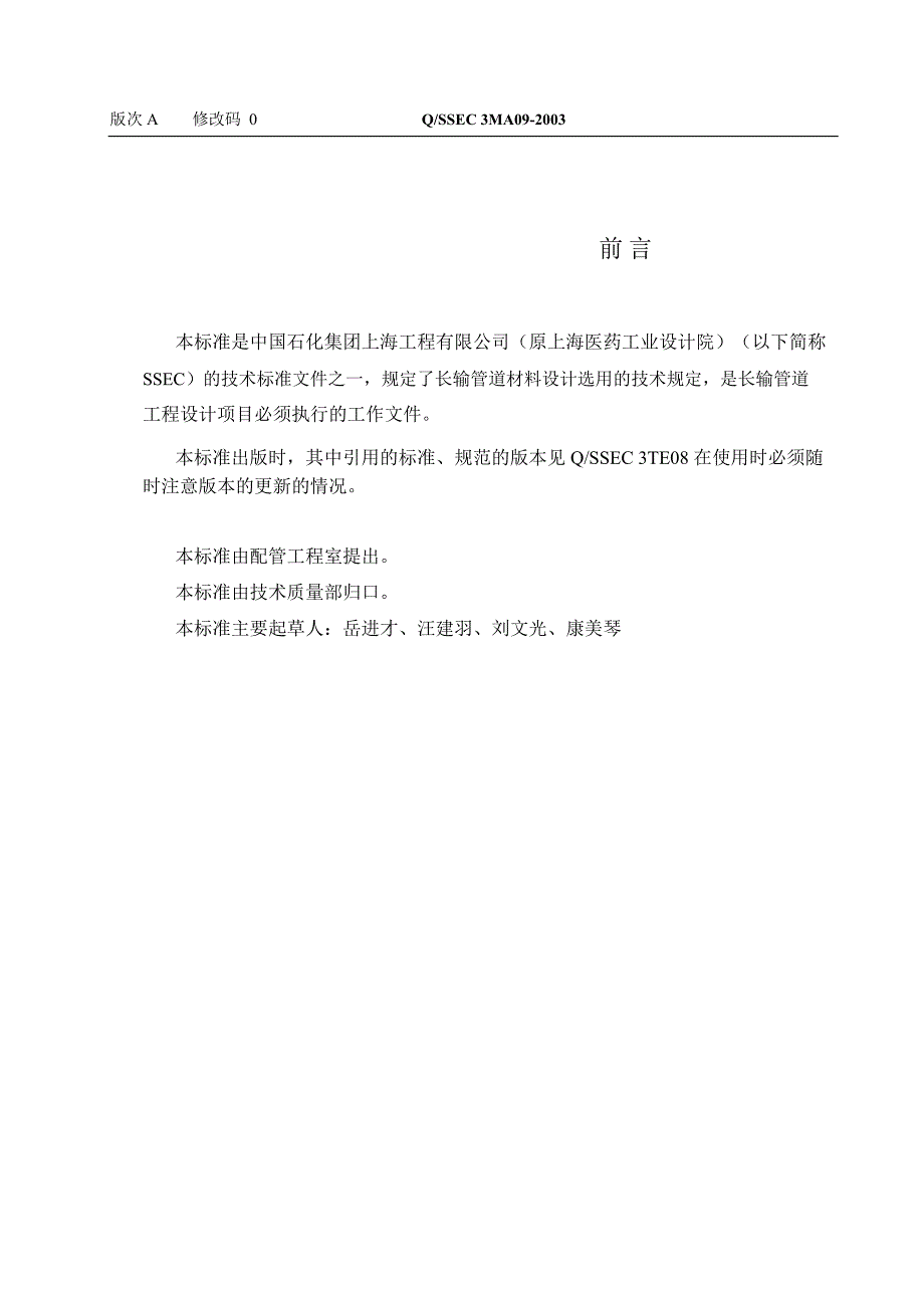 长输管道材料选用_第3页