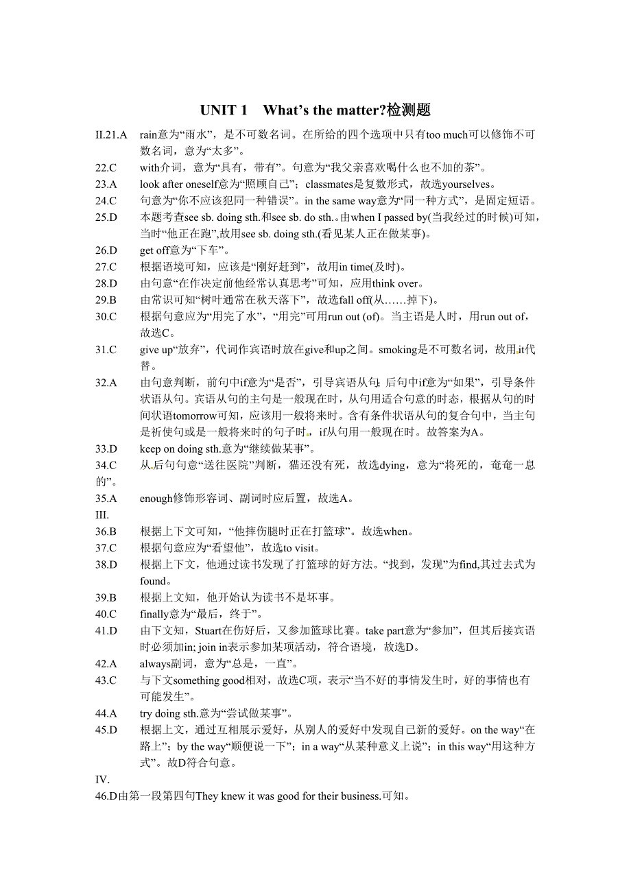 新版人教版八年级下册英语第一单元测试题带答案8495 修订-可编辑_第4页