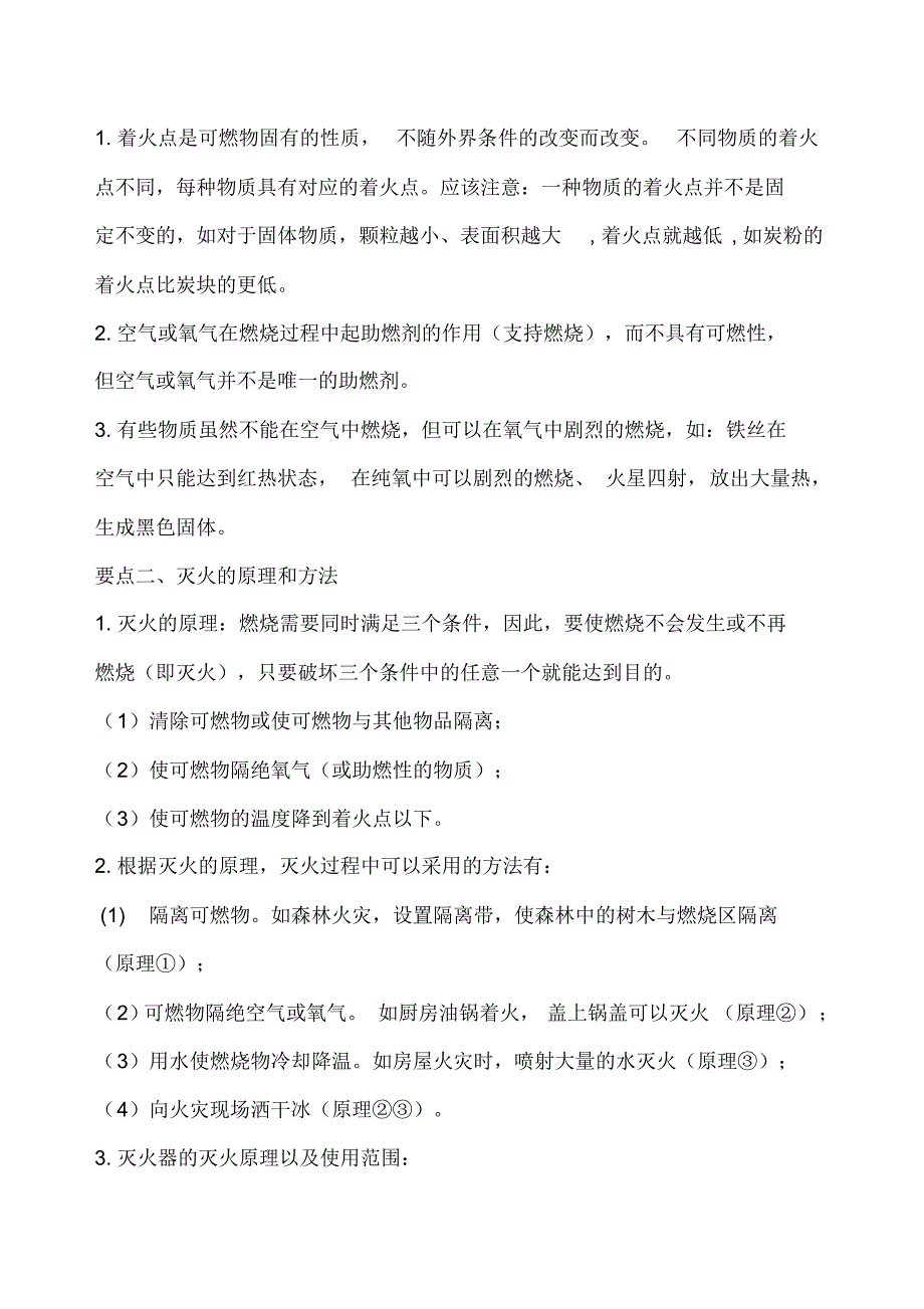 初三化学上册燃烧和灭火巩固练习(2)_第3页