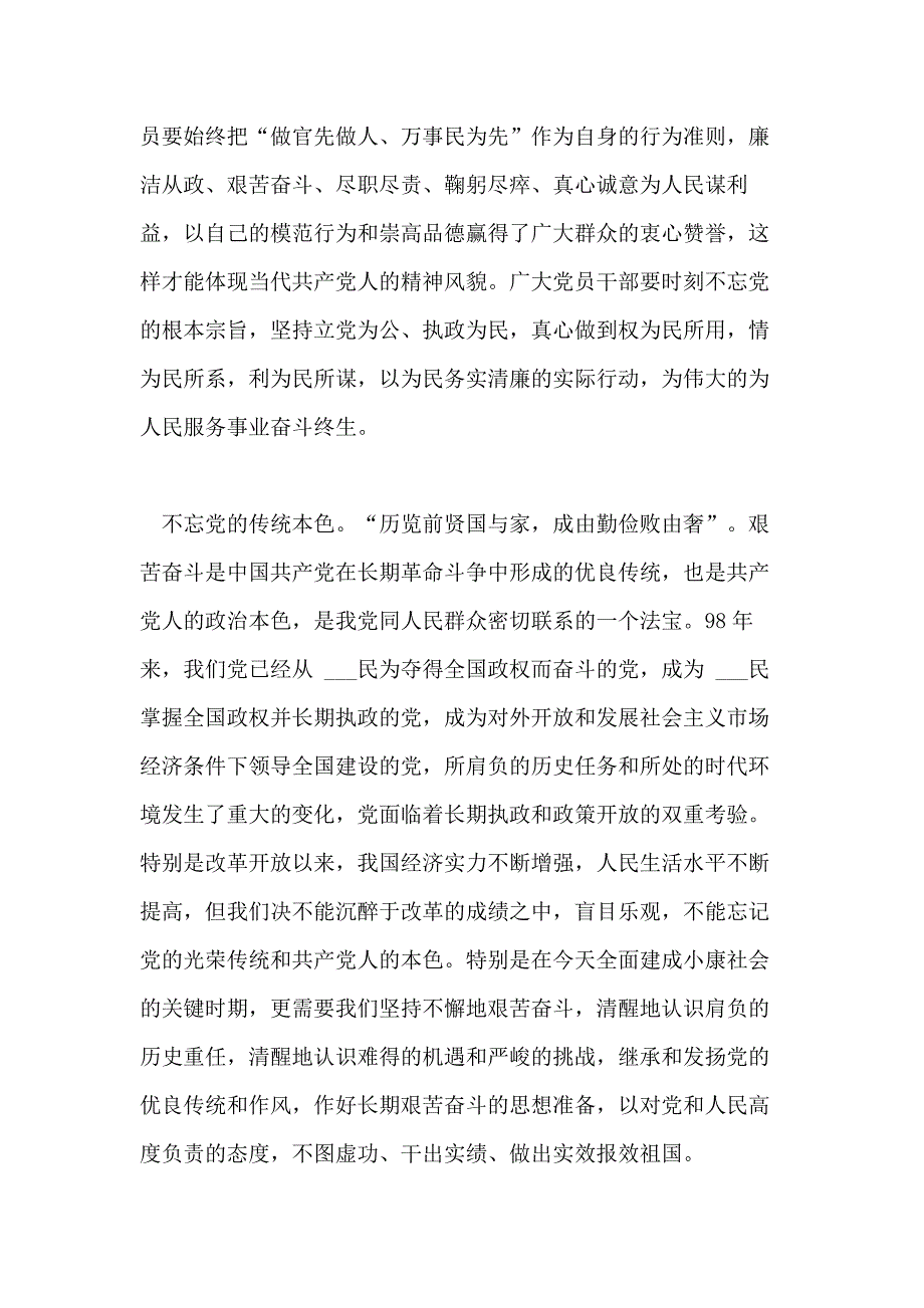 建党98周年心得体会XX之魂XX之基_第3页