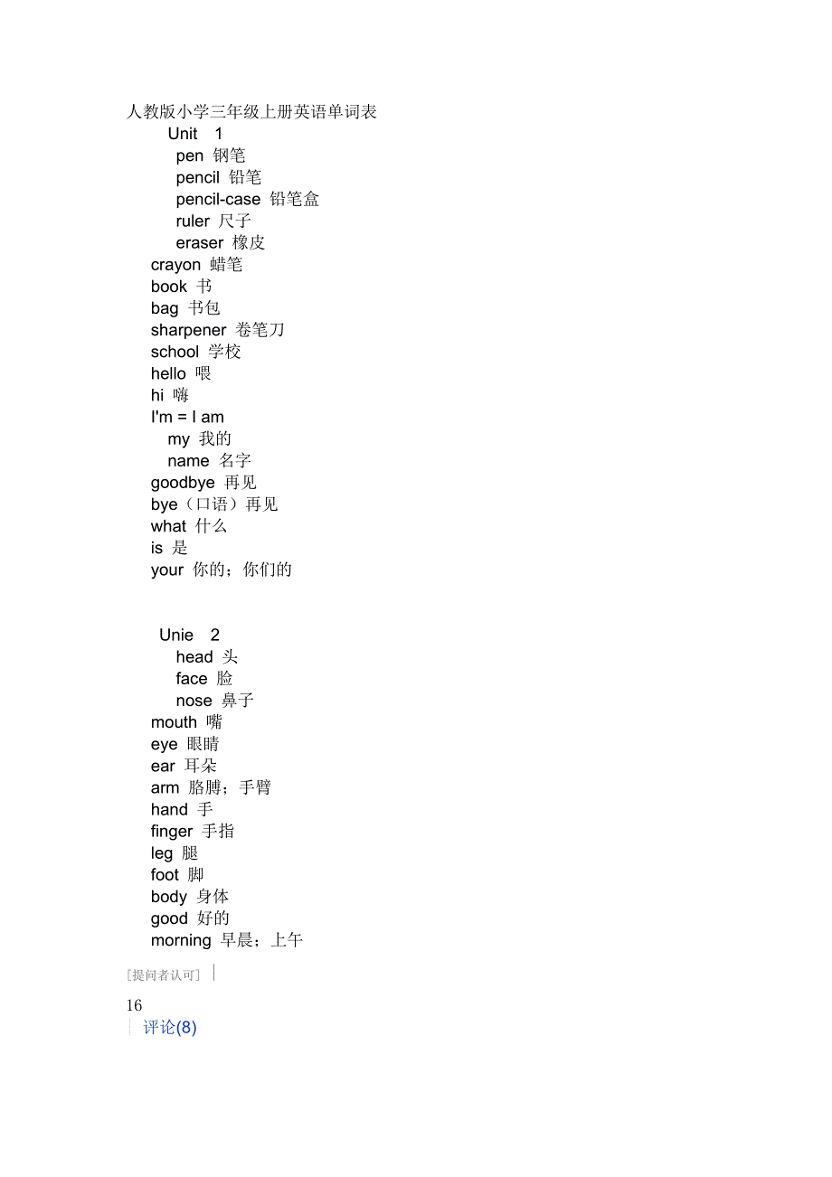 人教版小学三年级上册英语单词表 修订-可编辑_第1页