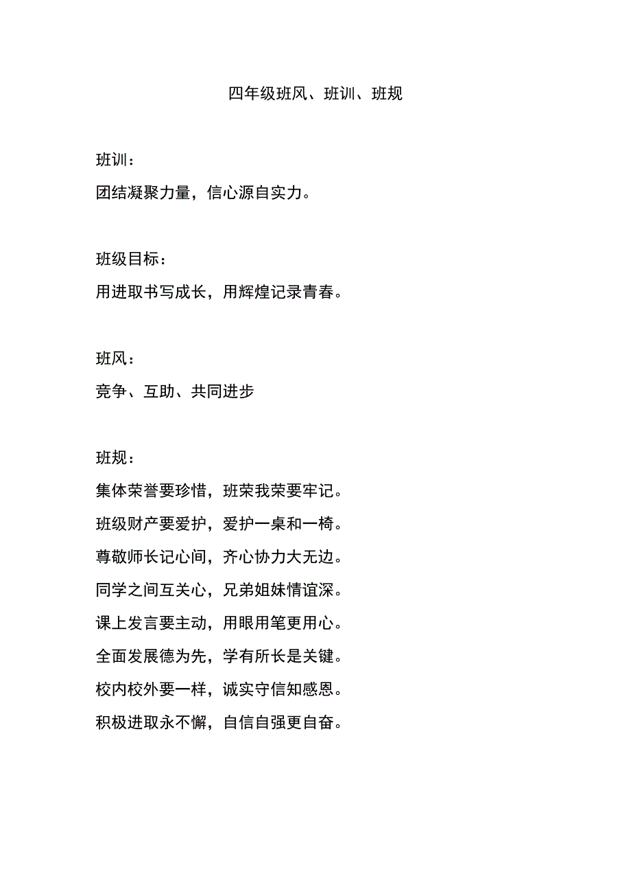 小学班风、班训、班规- 修订-可编辑_第1页