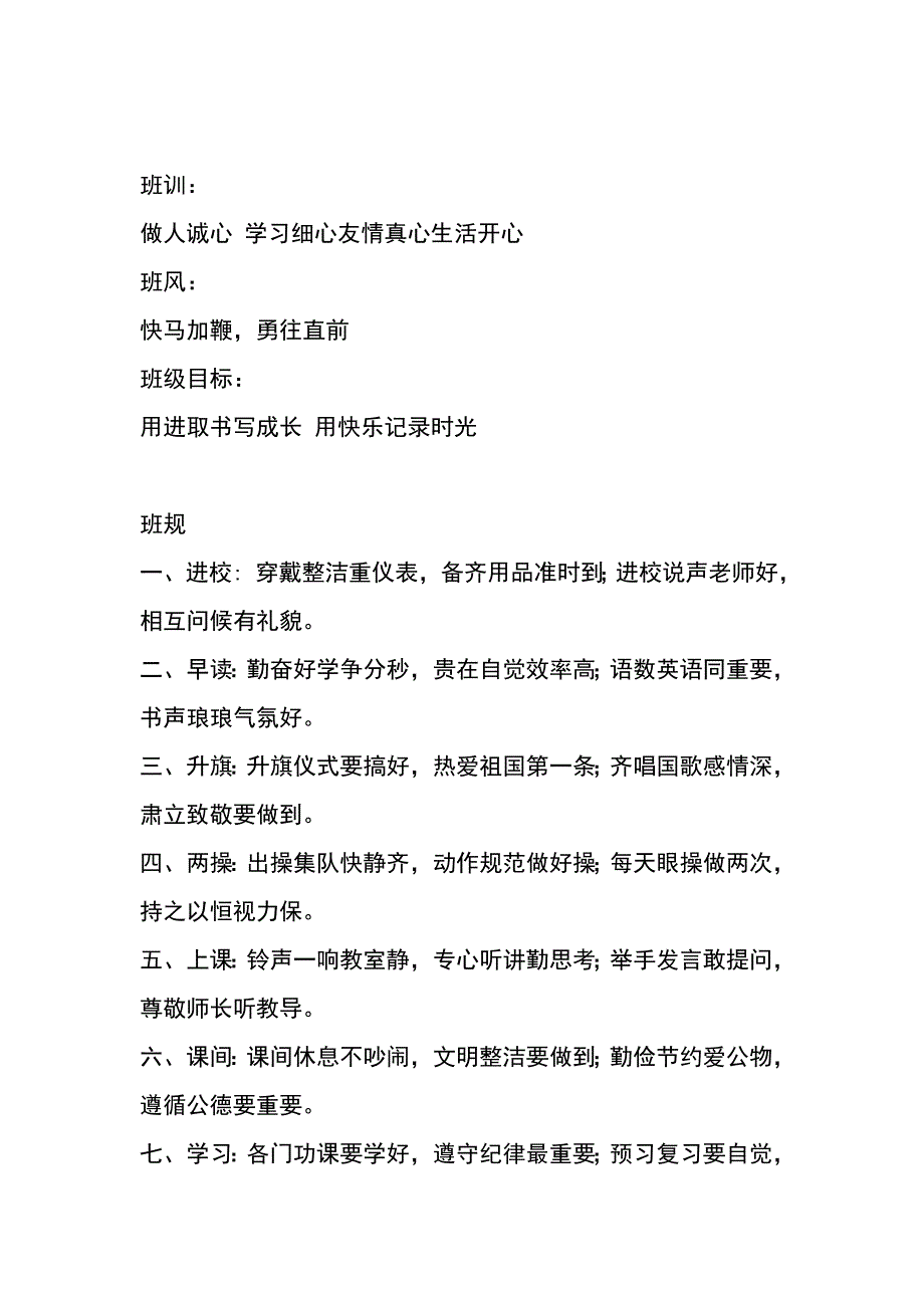 小学班风、班训、班规- 修订-可编辑_第2页