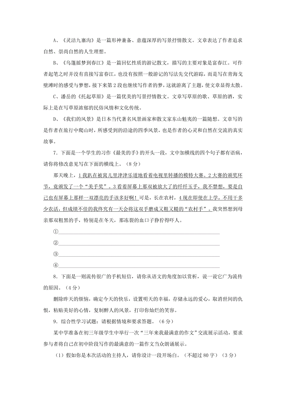 【部编】语文：第二单元素质测试与提升卷 （鄂教版九年级上）_第2页