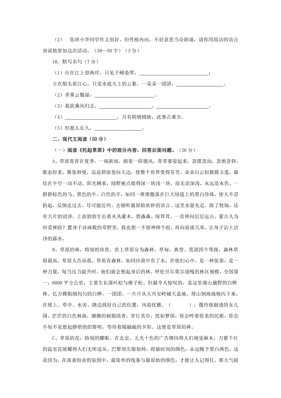 【部编】语文：第二单元素质测试与提升卷 （鄂教版九年级上）_第3页