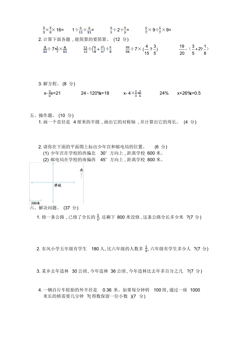 新人教版小学六年级数学上册期末检测题(附答案)_第2页