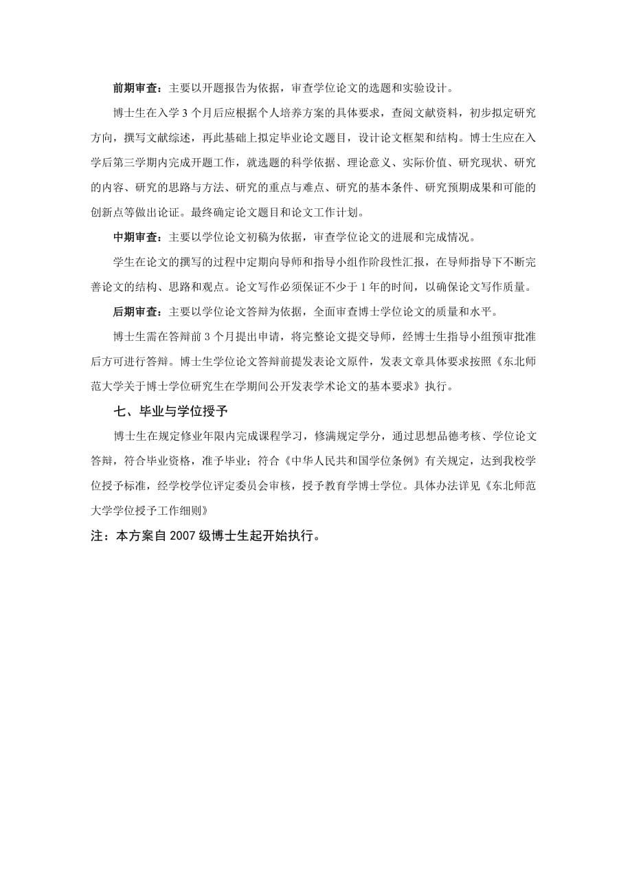 体育教育训练学专业博士学位研究生培养方案_第3页