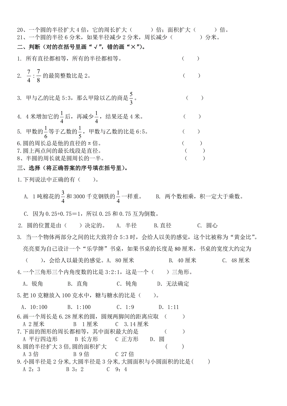 【部编】青岛版六年级数学上册期末复习题_第2页