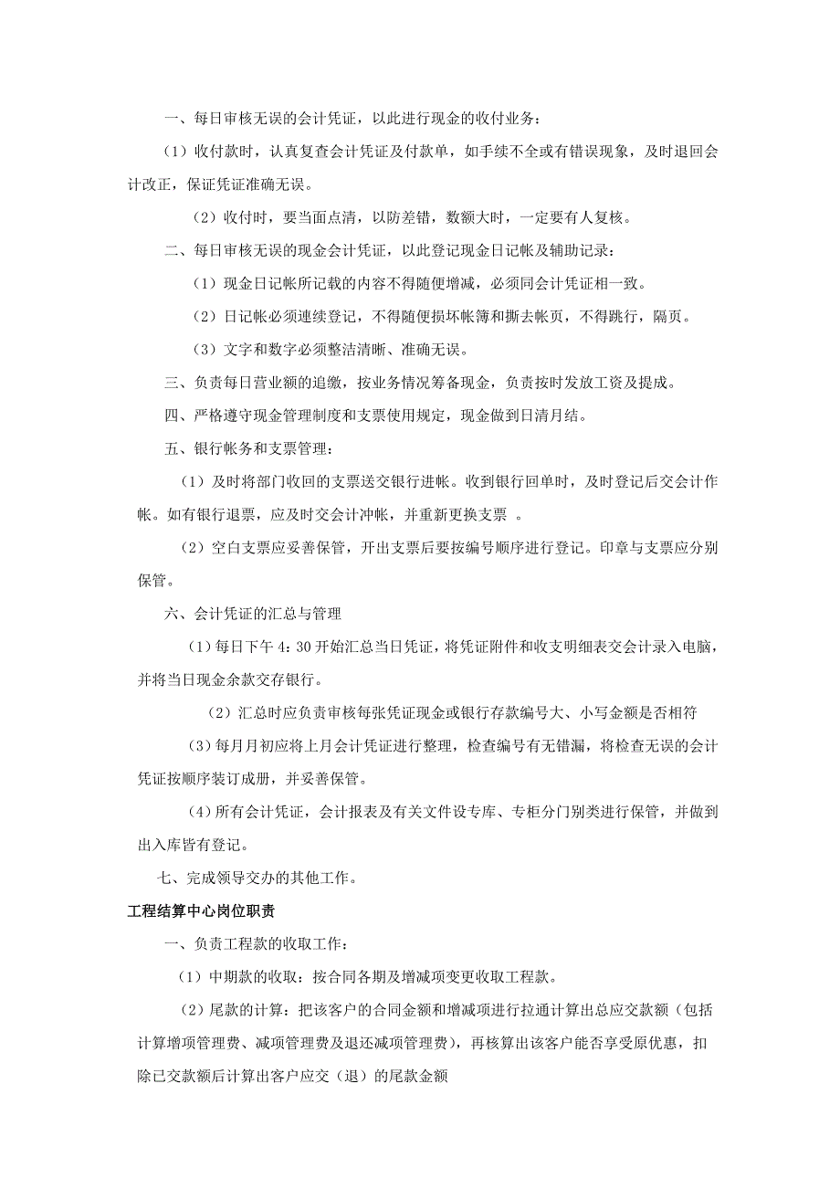 装修公司财务管理制度 修订-可编辑_第3页