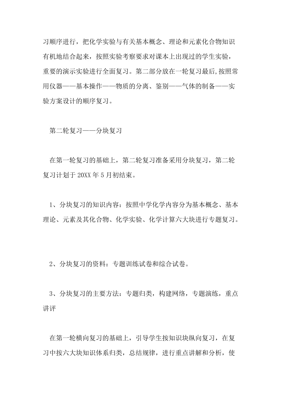 高考化学复习方法计划_第2页