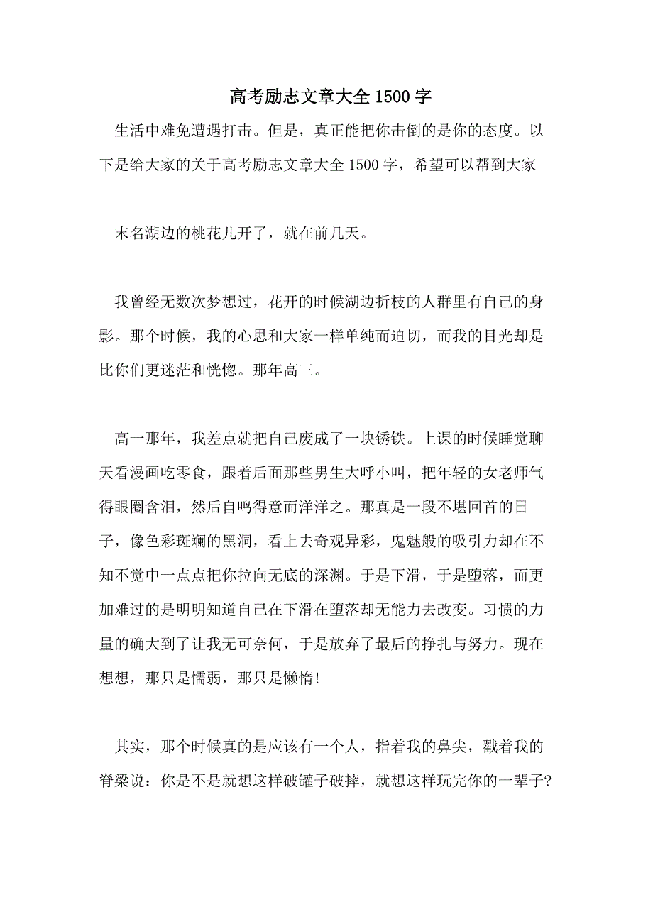 高考励志文章大全1500字_第1页