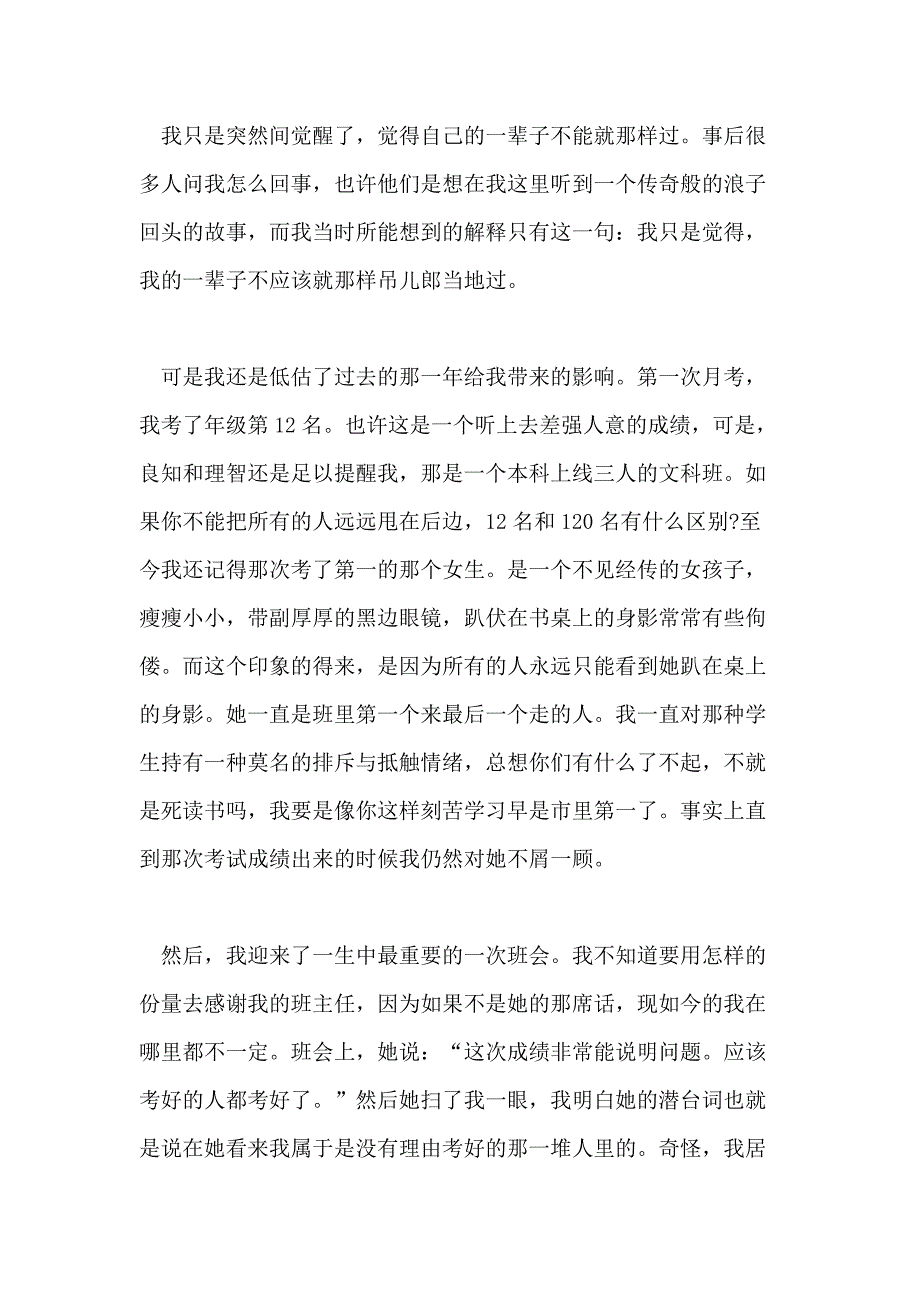 高考励志文章大全1500字_第3页