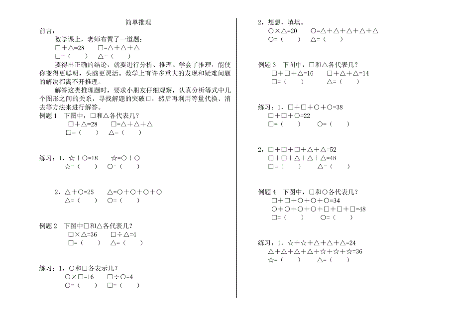 三年级奥数简单推理 修订-可编辑_第1页