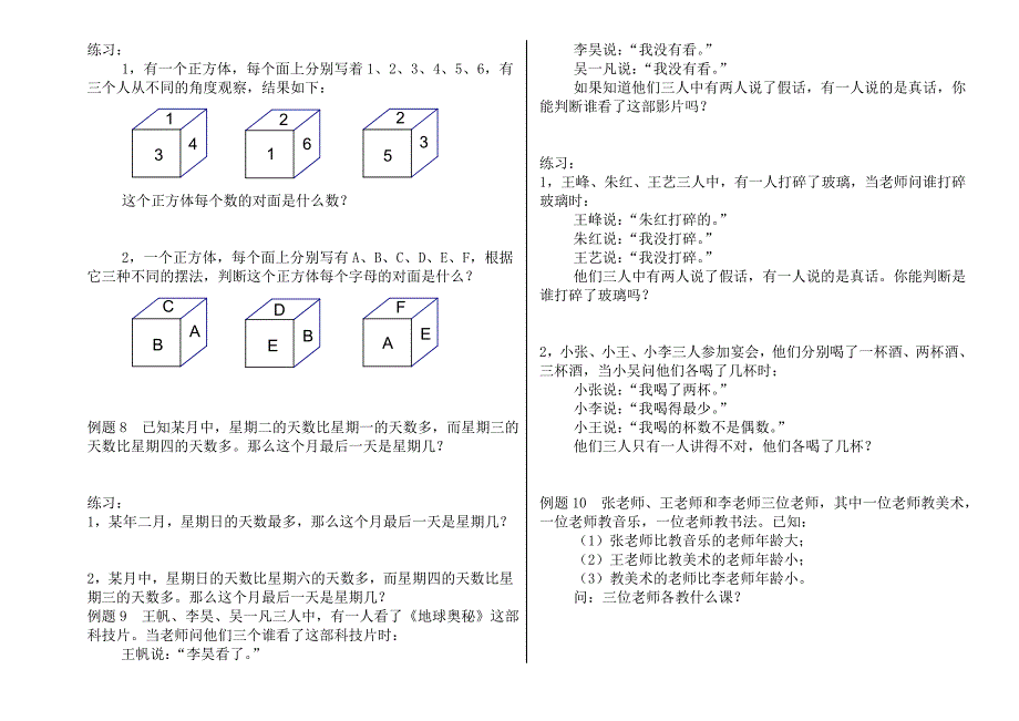 三年级奥数简单推理 修订-可编辑_第3页