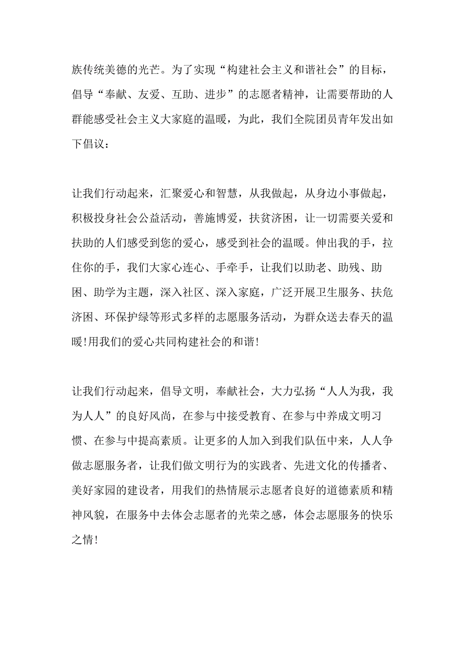 志愿服务倡议书800字范文_第3页