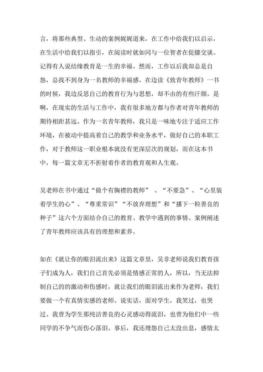 教师考核工作总结汇总_第5页