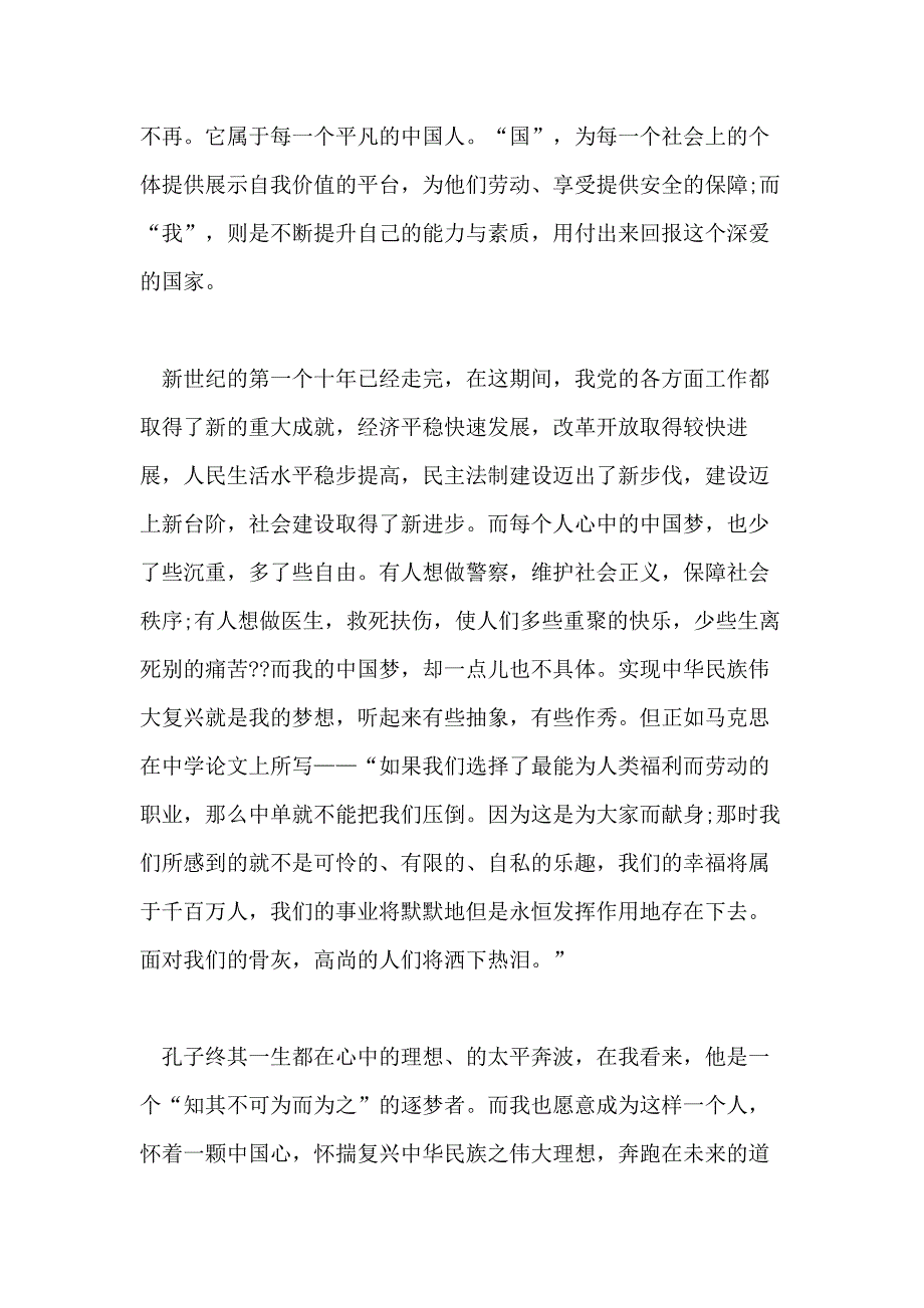 我与中国梦的相关毛概论文2000字文写_第2页