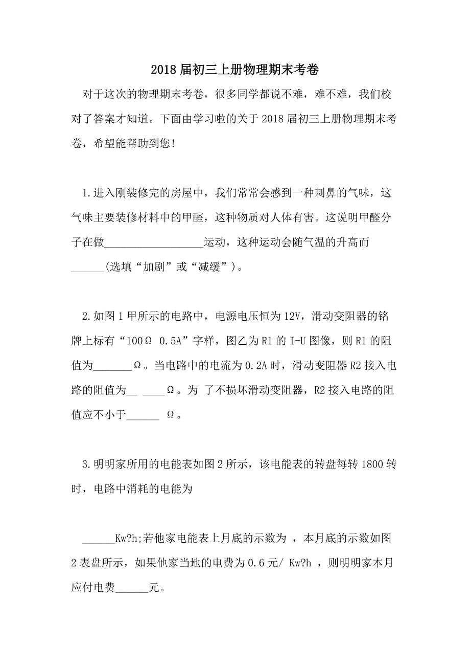 2018届初三上册物理期末考卷_第1页