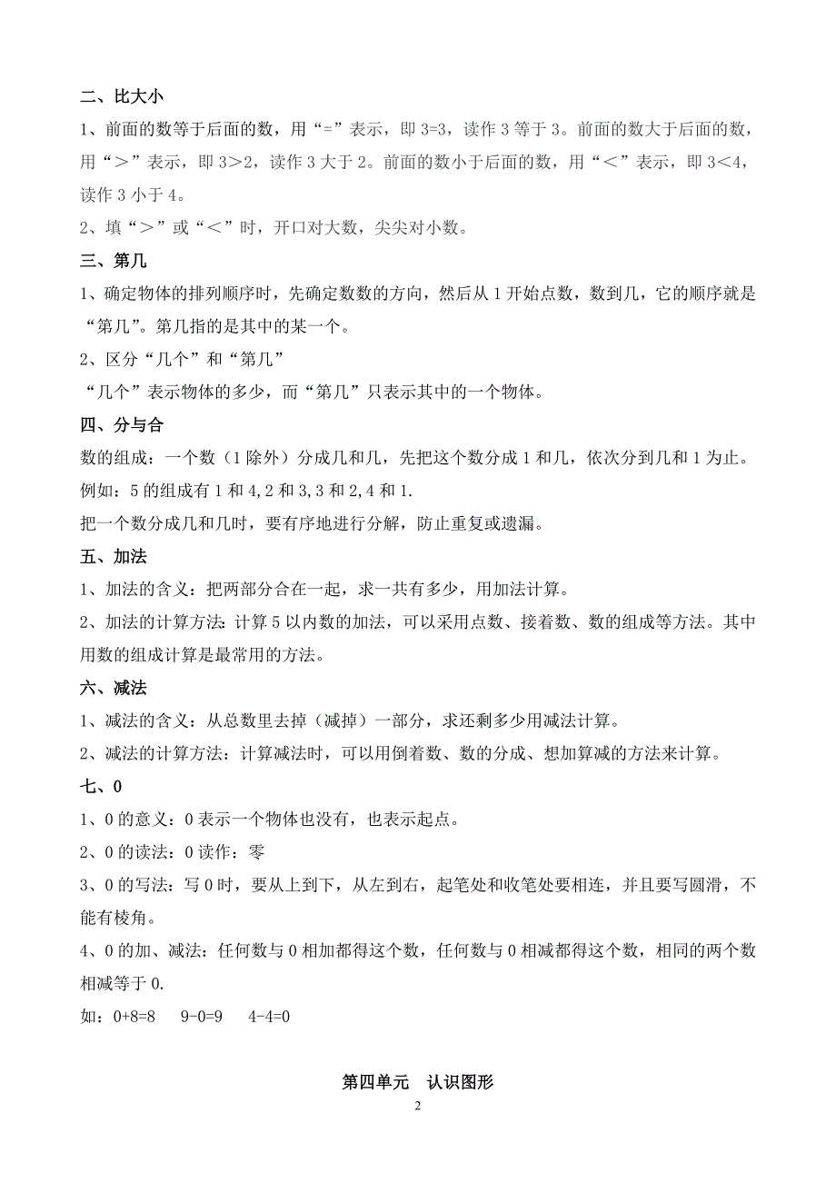 一年级数学上册知识点汇总 修订-可编辑_第2页