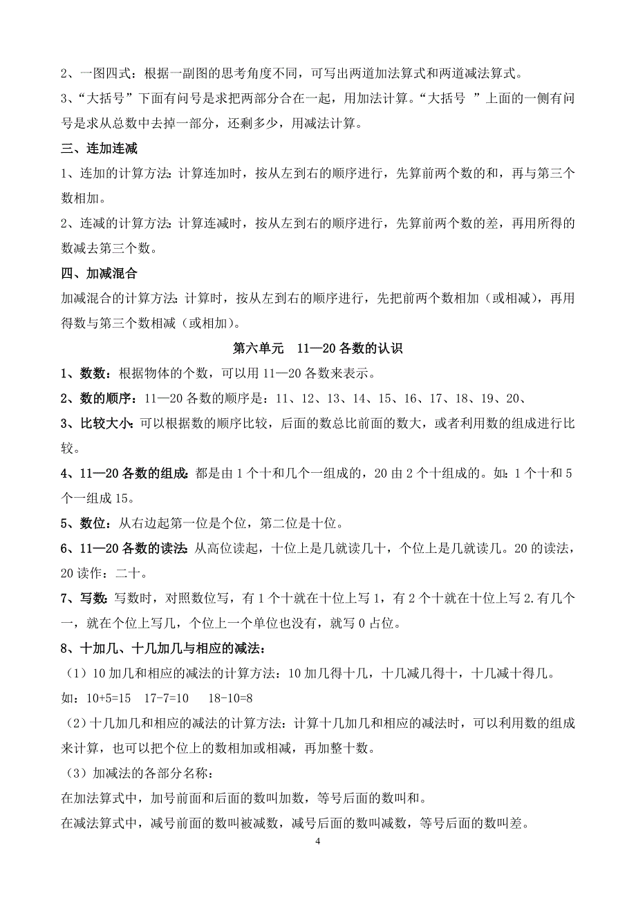 一年级数学上册知识点汇总 修订-可编辑_第4页