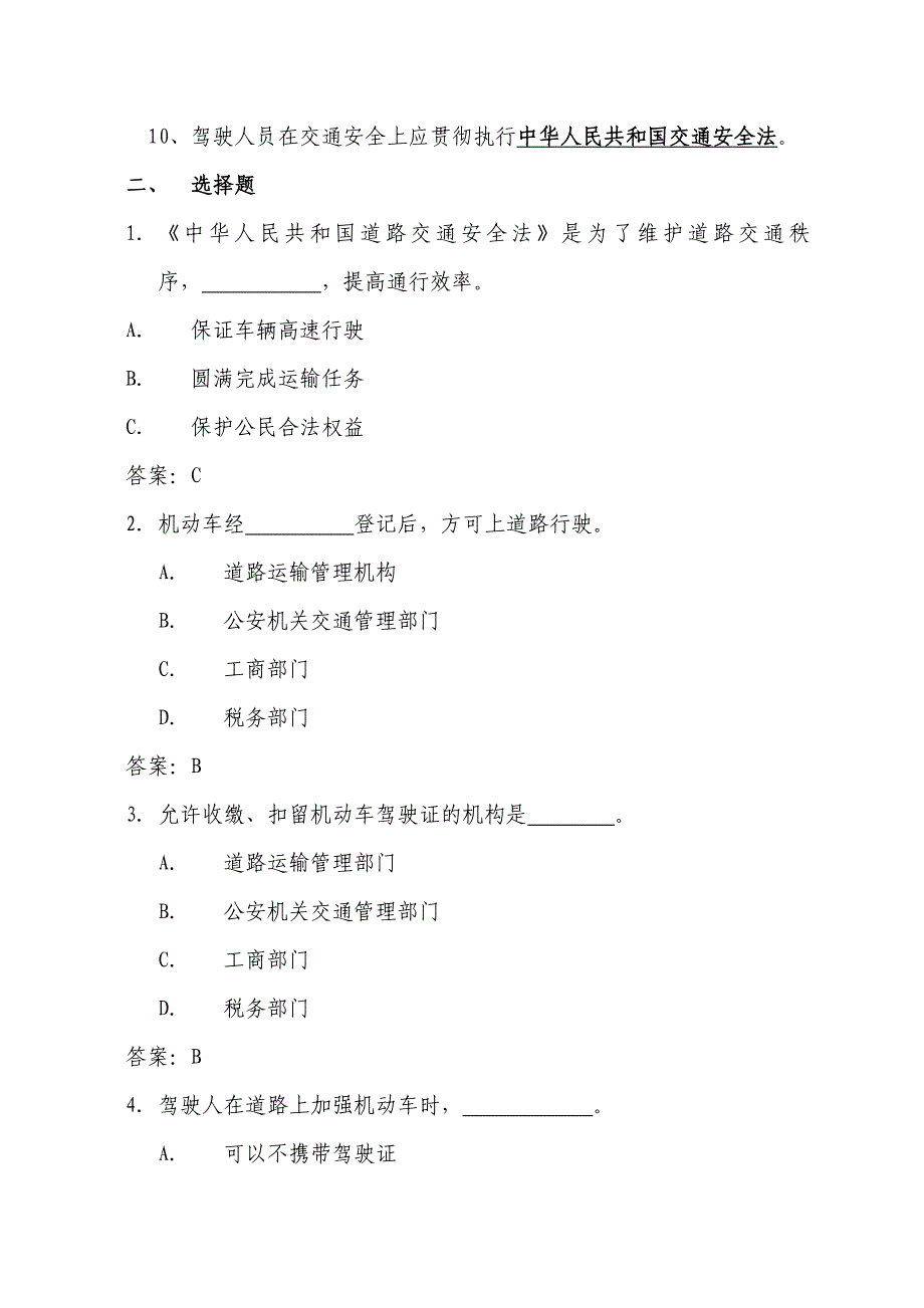 车辆管理类考试题库_第2页