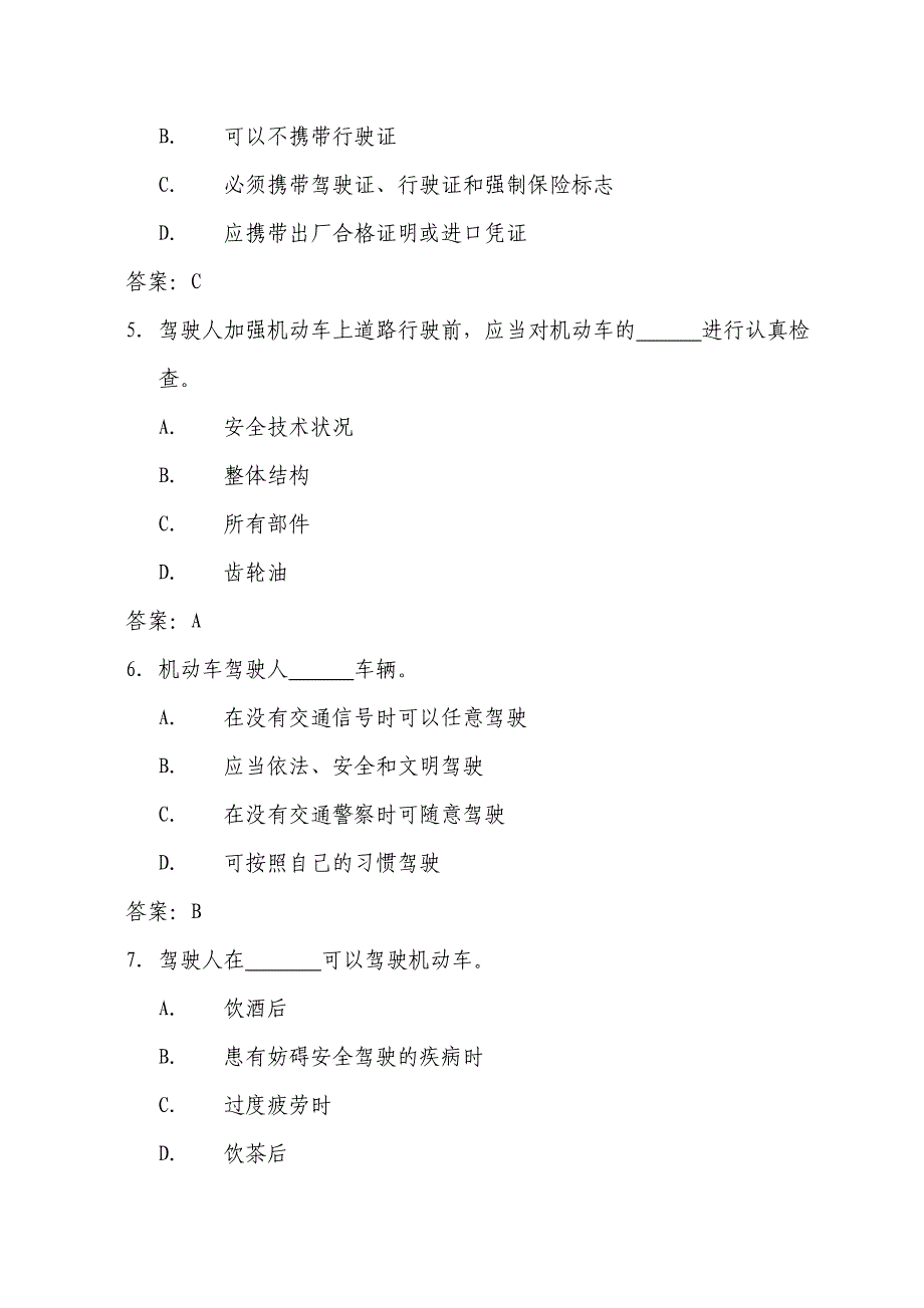 车辆管理类考试题库_第3页