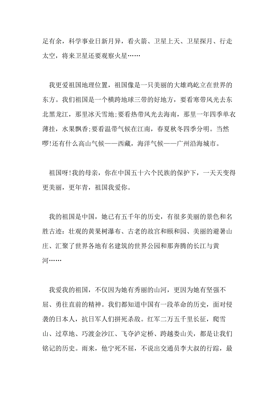 庆祝新中国成立70周年主题班会心得体会迎新中国成立70周年心得体会素材_第2页