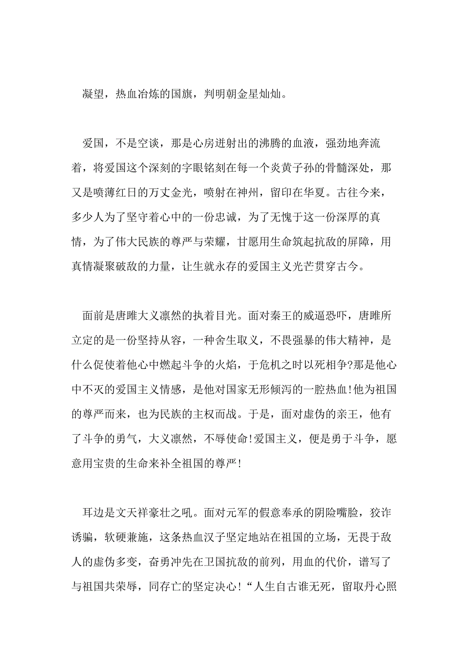 庆祝新中国成立70周年主题班会心得体会迎新中国成立70周年心得体会素材_第4页