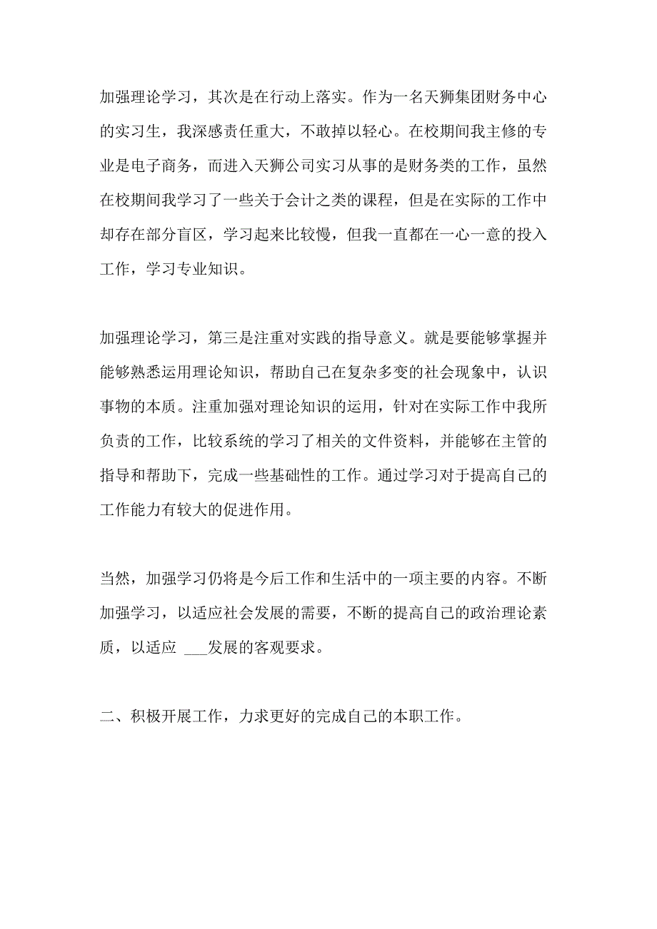 最新2020入党积极分子思想汇报最新_第2页