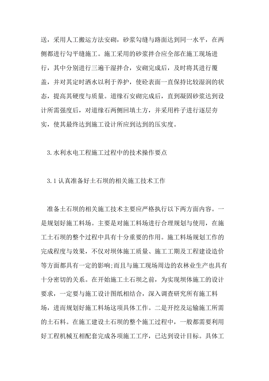 电大水利水电毕业论文_第4页