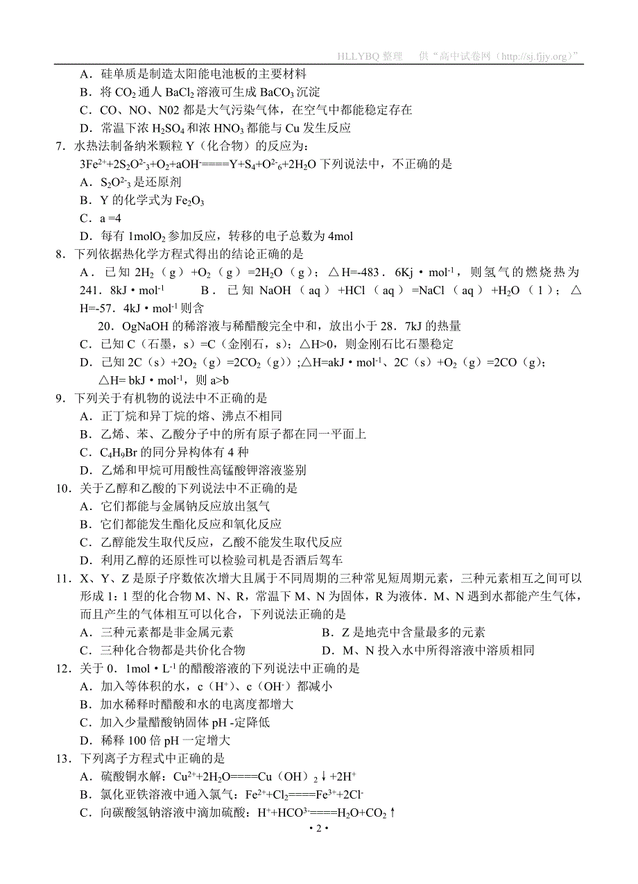 【部编】陕西省西安市八校2021届高三联考试题化学_第2页