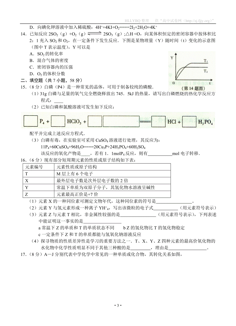 【部编】陕西省西安市八校2021届高三联考试题化学_第3页