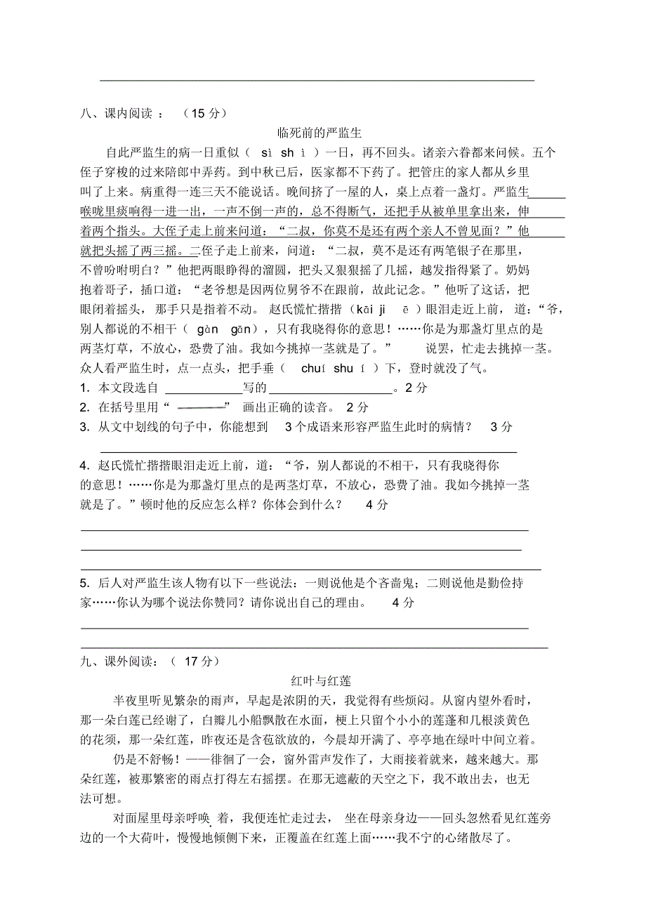 部编版五年级语文下册第七单元测试卷及答案【新】_第2页