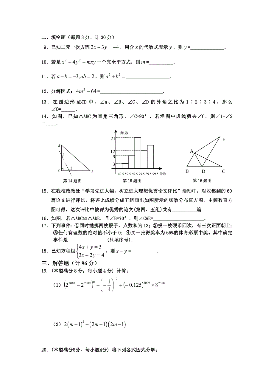 【部编】苏科版七年级下期末数学模拟试题及答案_第2页