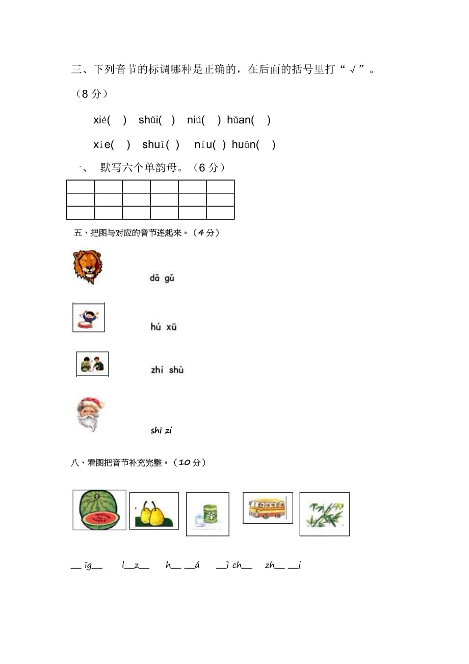 小学一年级拼音练习题集6628 修订-可编辑_第2页