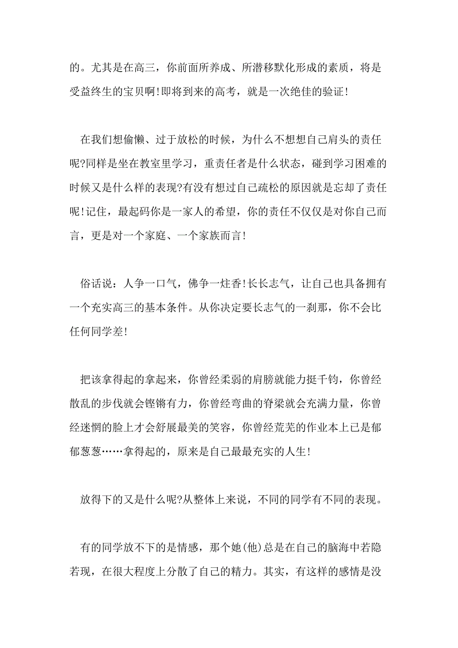 高考励志文章精选篇900字五篇_第2页