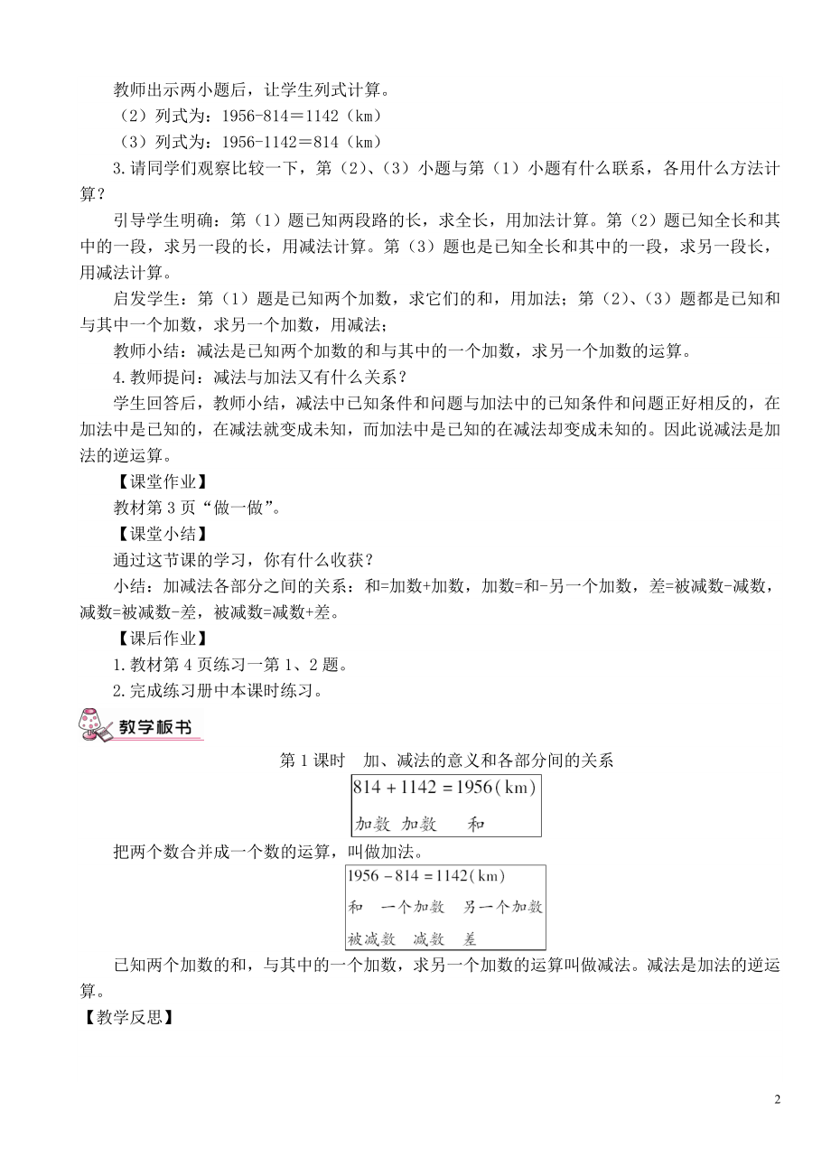 最新人教版四年级数学下册全册教案 修订-可编辑_第2页